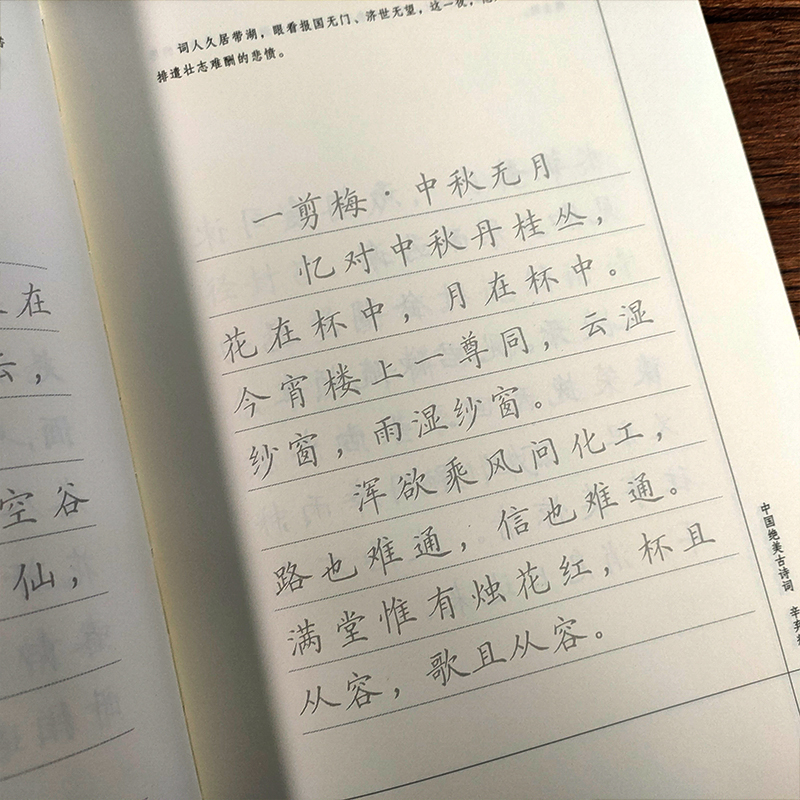 规范楷书硬笔字帖:中国绝美古诗词(杜甫+李白+孟浩然+王维)全4册 [正版]旗舰规范楷书硬笔字帖:辛弃疾 南宋文学家中国高清大图