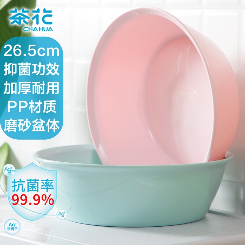 茶花(CHAHUA) 塑料盆小号洗脸盆婴儿新生儿洗屁屁盆圆盆 A03002
