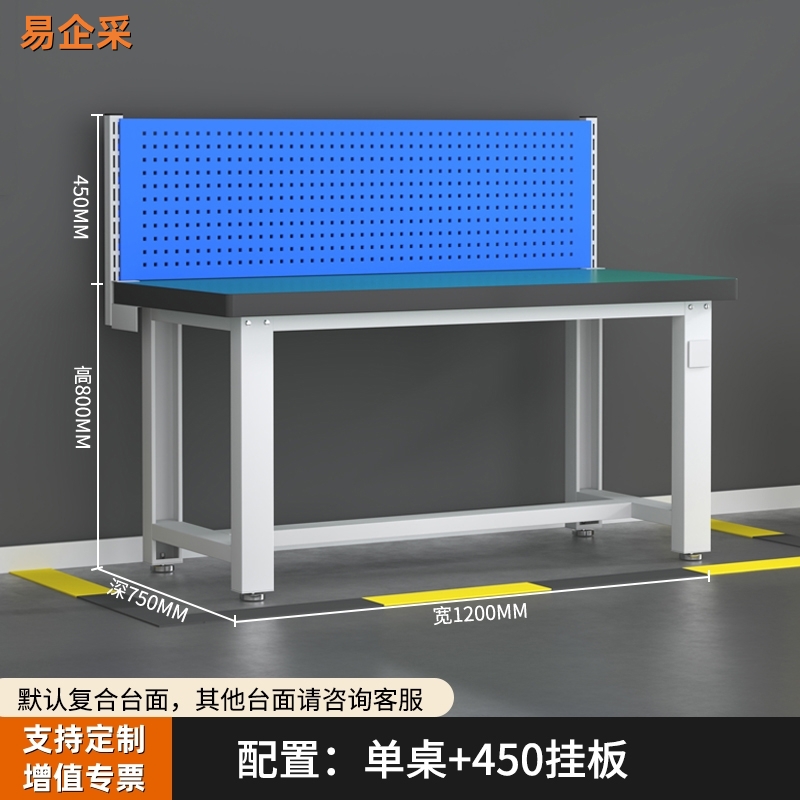 易企采 120*75*125CM重型加厚工作台+单挂板 钳工桌工厂防静电操作台维修检测台装配检验桌