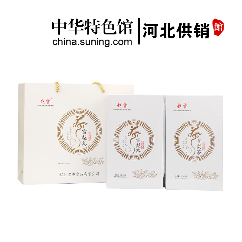[中华特色]河北供销馆 赵雪 雪梨茶120g*2盒礼盒装 雪梨桂花菊花茶组合花茶甘草花草茶 河北石家庄特产 华北