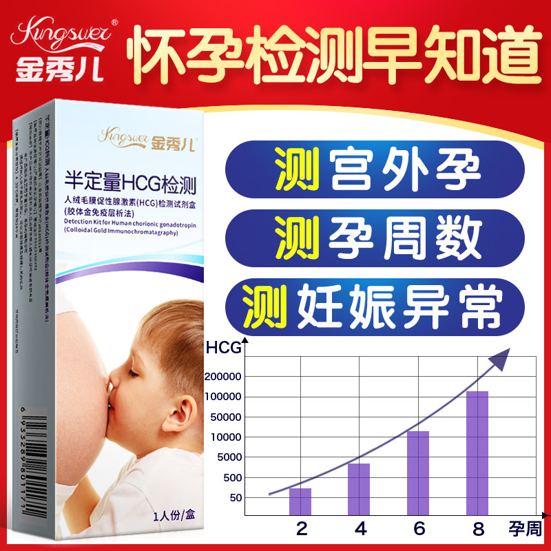 金秀儿半定量HCG检测 1人份/盒 高精度精准验孕棒验孕卡女早孕试卡验孕试卡早早孕测试怀孕周数检测hcg翻倍优生备孕用品