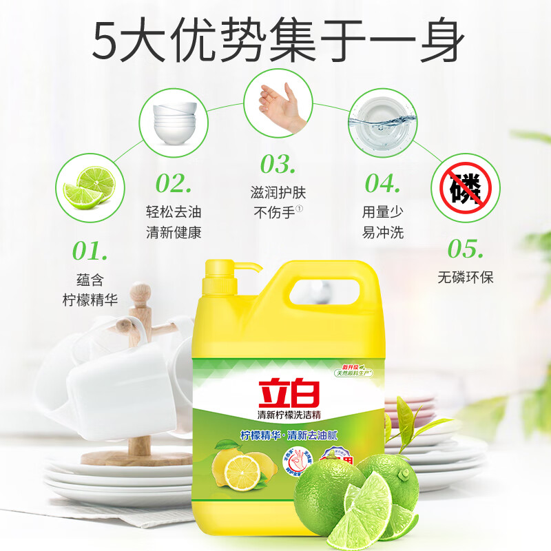 立白洗洁精清新柠檬强效去油不伤手 A类食品用 餐馆酒店大桶装4.028kg高清大图