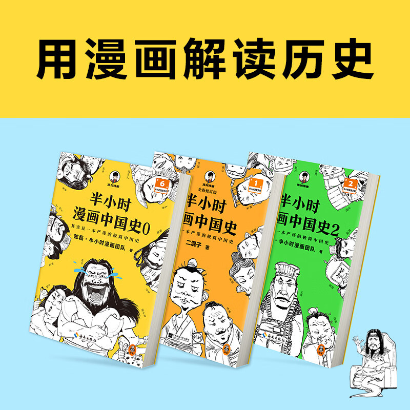 半小时漫画青春期[全2册] [正版]半小时漫画中国史全套012345全套6册世界史哲学史科学史经济学唐诗宋词党史论语三国高清大图