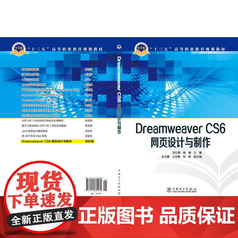 “十三五”高等职业教育规划教材 Dreamweaver CS6网页设计与制作高清大图