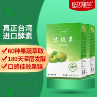 [临期22年10月]每优健萃 清颜随便果15粒/2盒酵素梅子酸甜青梅正品
