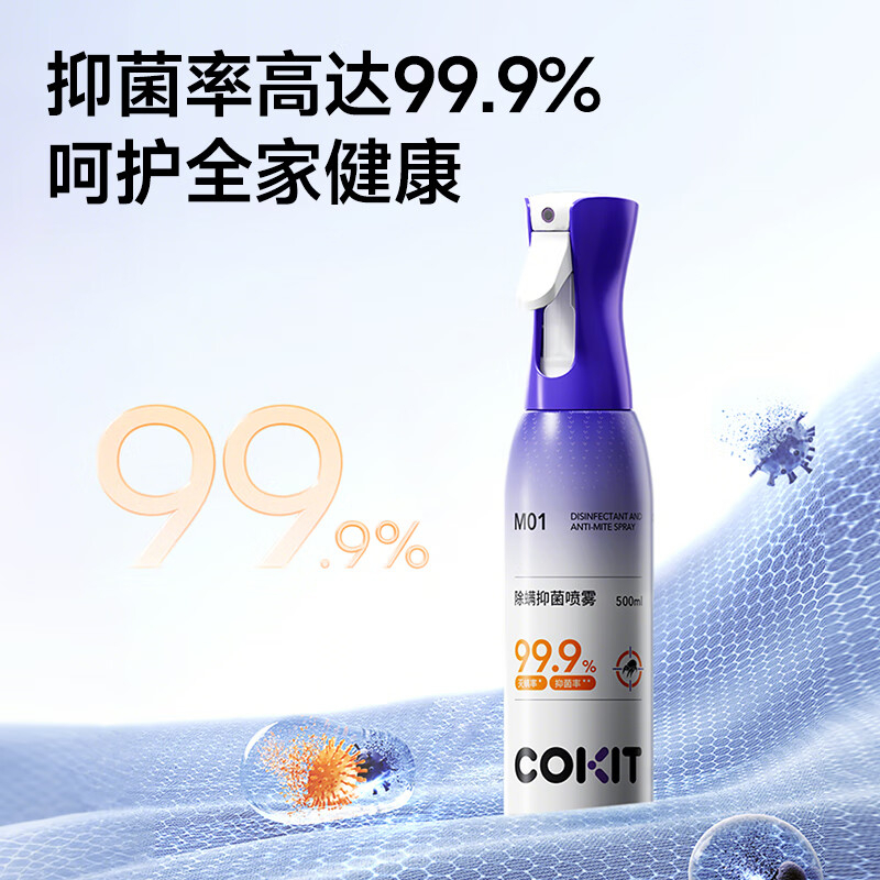COKIT 控奇特除螨抑菌喷雾 500ml*2 YGQC高清大图