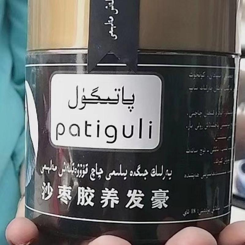 帕提古丽沙枣胶营养膏养发护发生发和田发货热卖350g