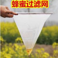 蜂蜜过滤网精细摇蜜用滤网专用120目过滤器滤袋尼龙滤布养蜂工具 过滤网（1个）