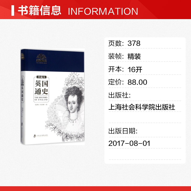 [正版]英国通史:珍藏本 钱乘旦,许洁明 着 上海社会科学院出版社 珍藏本书籍 书店高清大图