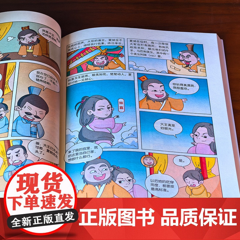 全8册 一读就上瘾的漫画中国史 中国历史漫画书 轻松掌握中国历史脉络 儿童历史朝代知识趣味漫画读物 中国历史故事儿童课外高清大图