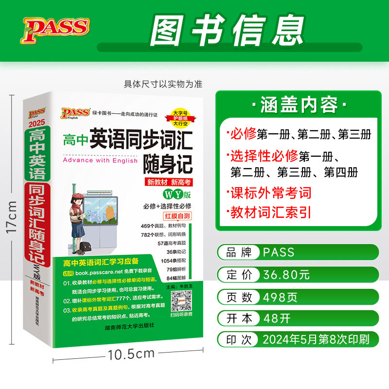 2本]随身记+随身练-外研版 高中通用 [正版]2025版高中英语同步词汇随身记/随身练外研版高中生高一高二高三上册下册