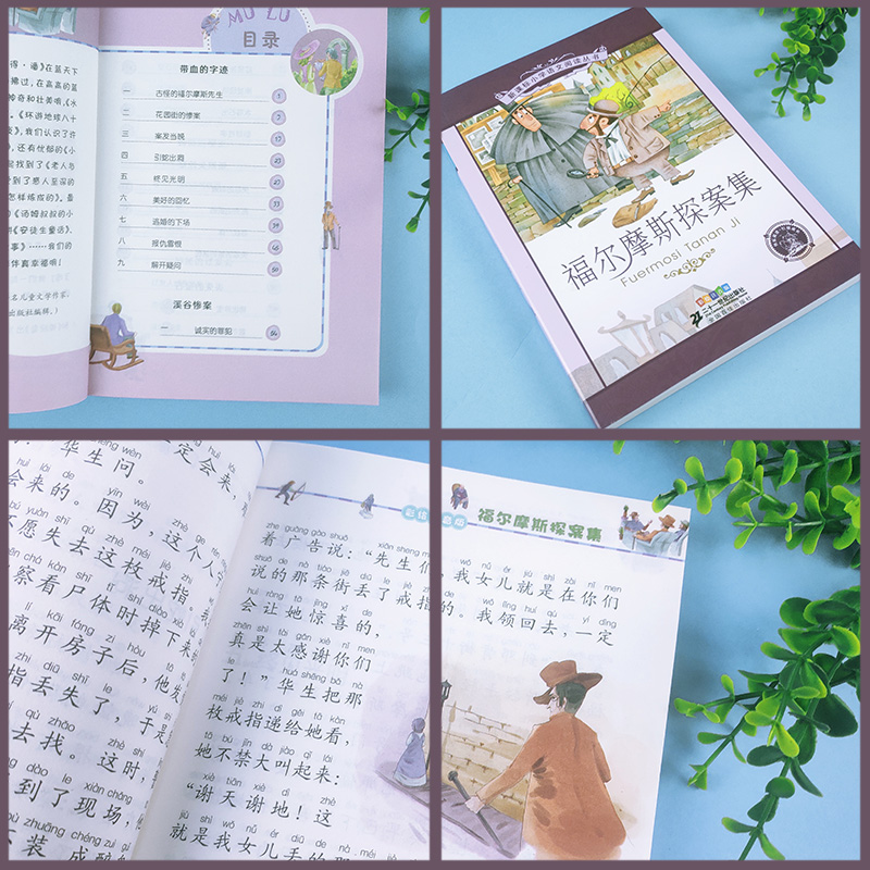 水孩子[彩色图案注音] [正版]福尔摩斯探案集小学生版注音版 儿童侦探探案破案解密小说 一二三年级课外阅读书籍 5-6-高清大图