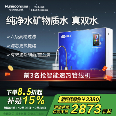 汉斯顿净水机HSD-RO75G-07