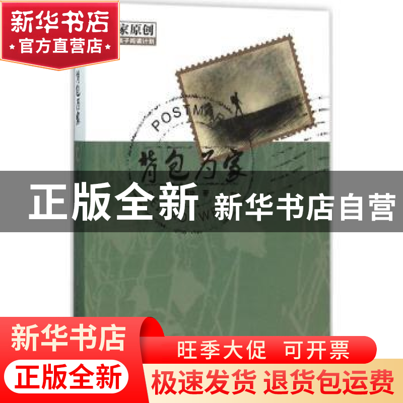 正版 背包为家 张国龙著 重庆出版社 9787229108632 书籍高清大图