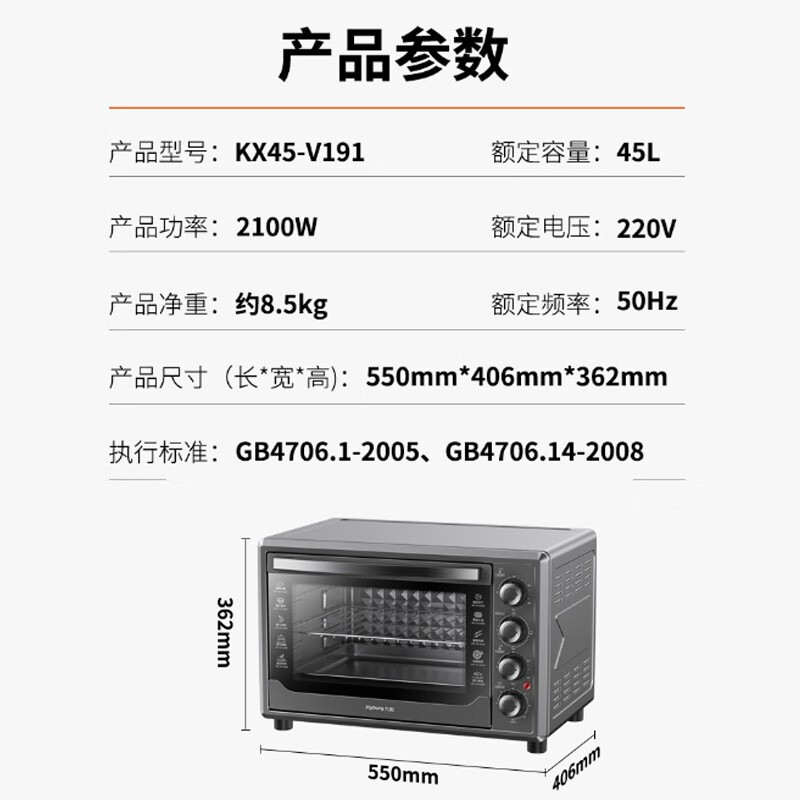 九阳(Joyoung) 电烤箱家用多功能电烤箱烘焙蛋糕45L大容量烤箱独立控温KX45-V191