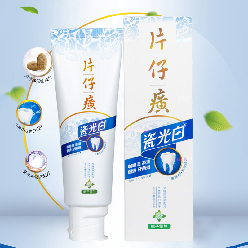 片仔癀牙火清留兰香牙膏75g菁萃药香75g*2支瓷光白栀子留兰105g套装4支组合