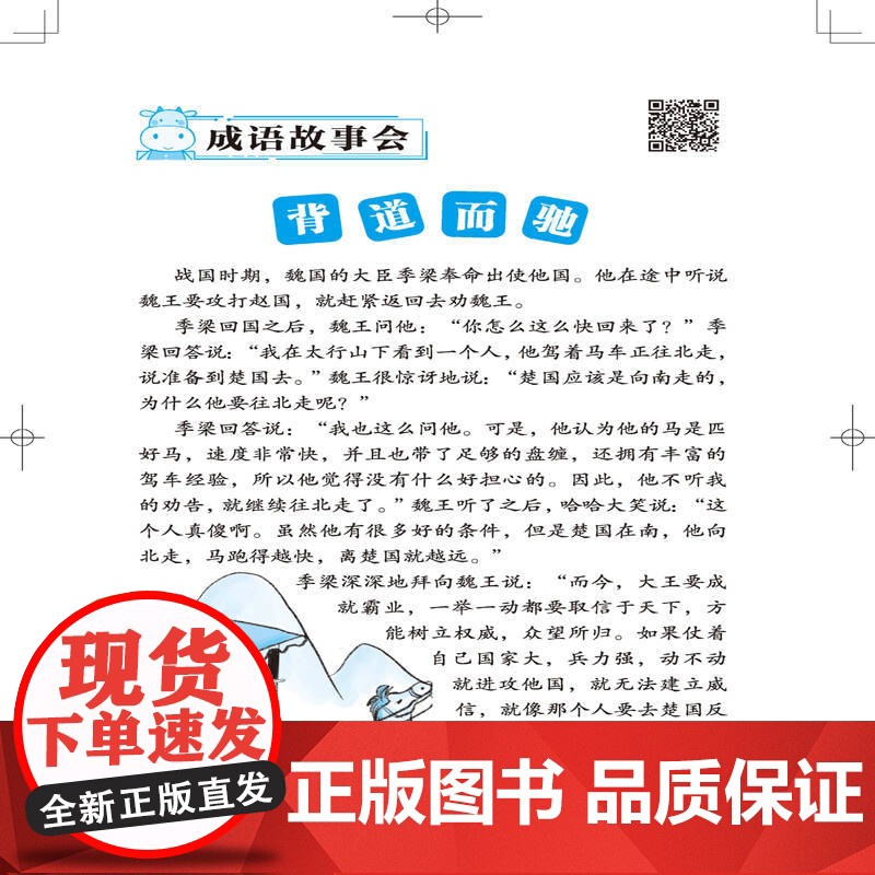 成语接龙游戏大全 有声版高清大图