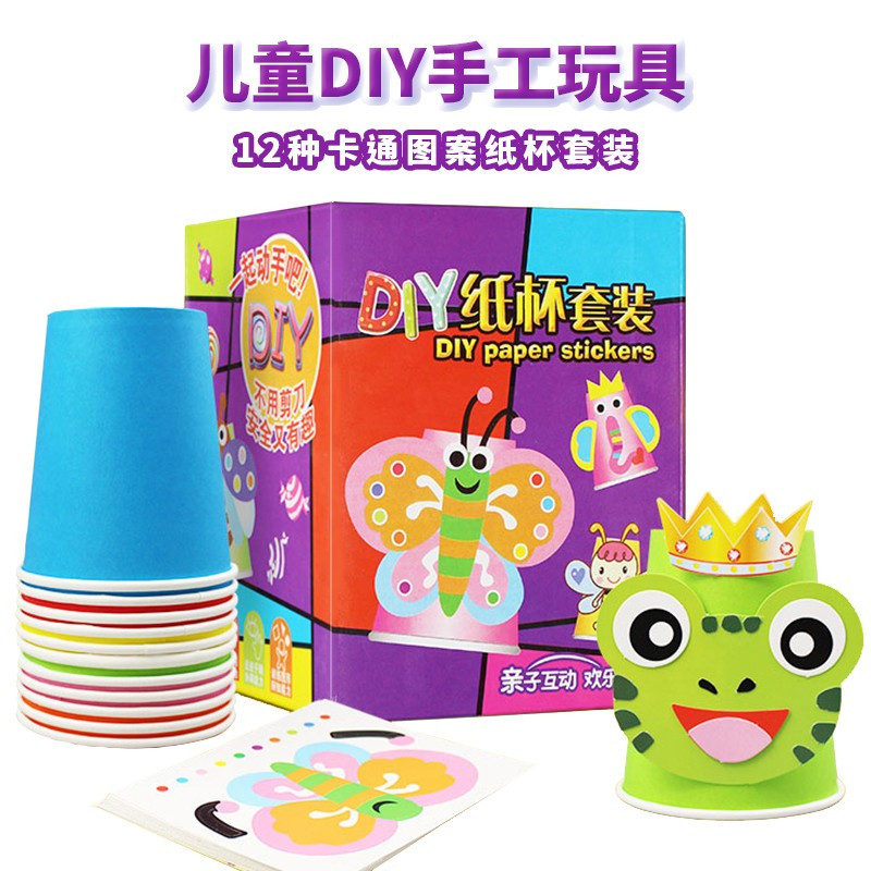 纸杯贴画儿童手工制作材料包 DIY儿童纸杯子粘贴画 纸杯动物贴纸幼儿园玩具