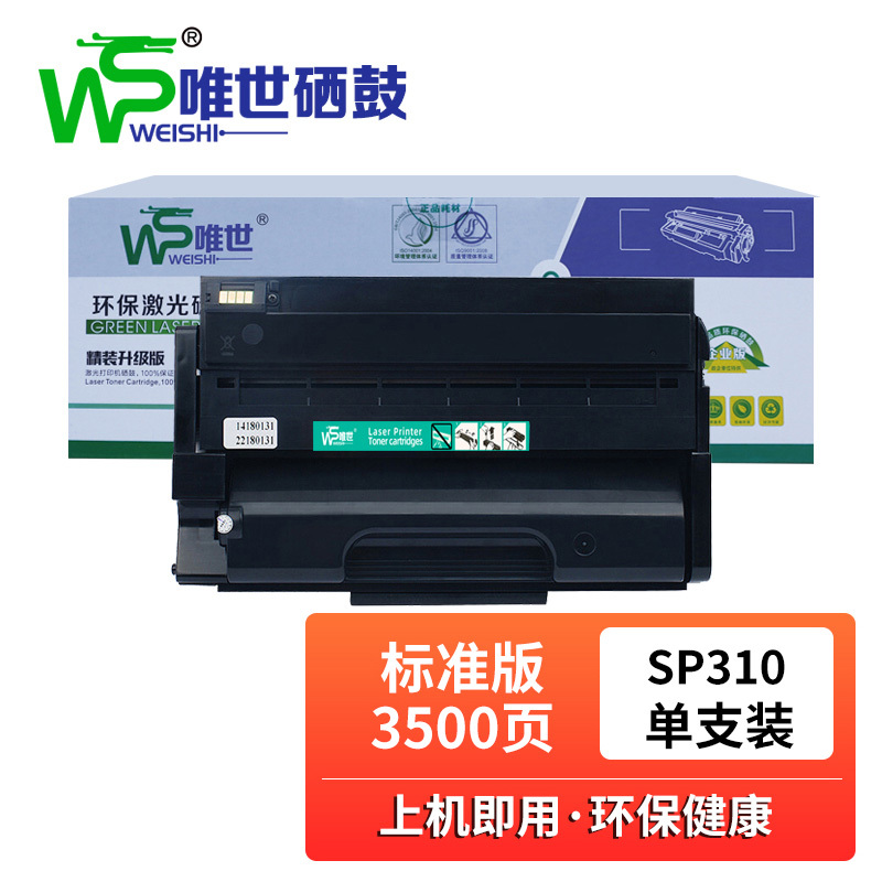 唯世硒鼓SP310黑 支