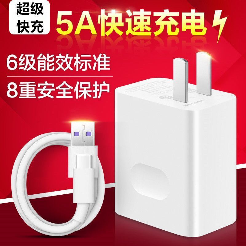适用华为充电器5a超级快充p40mate20nova5p30pro荣耀v10p20|22.5w超级快充头+1米快充线1条