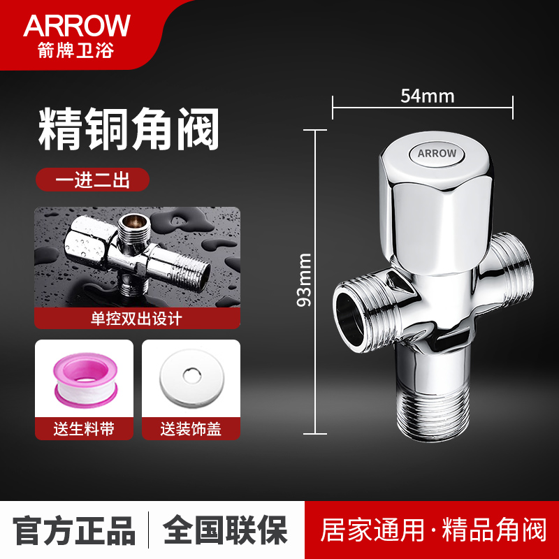 箭牌4170全铜冷热水双出水三通分水阀一进二出三角阀热水器角阀 【精铜】一进二出三通角阀送生料带