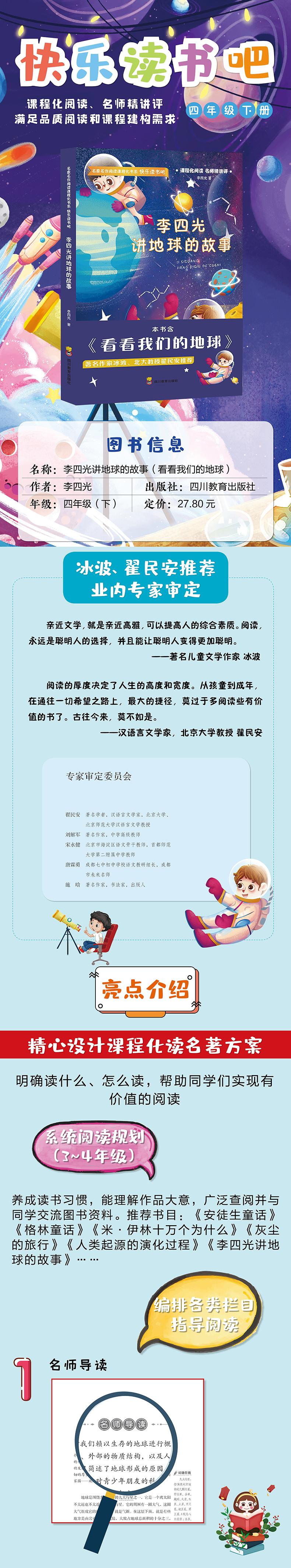 ZY李四光讲地球的故事\快乐读书吧