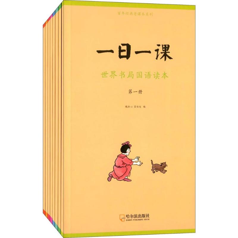 醉染图书世界书局国语读本9787548434252高清大图