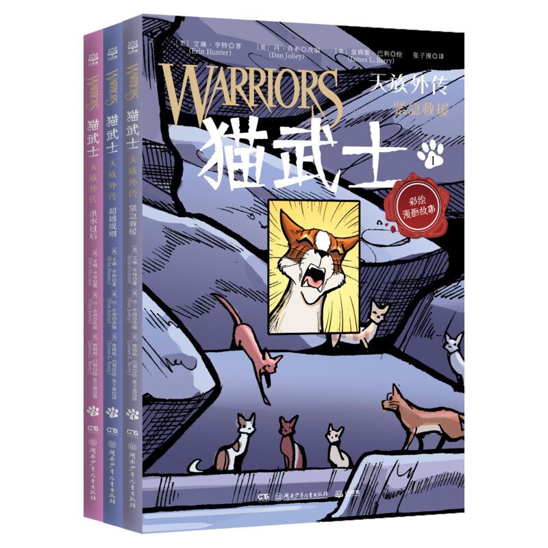 (9册)猫武士全彩漫画版(天族外传+乌爪的旅程+灰条三部曲) [正版]猫武士彩绘漫画故事.全彩漫画版(全9册)小学生三四高清大图