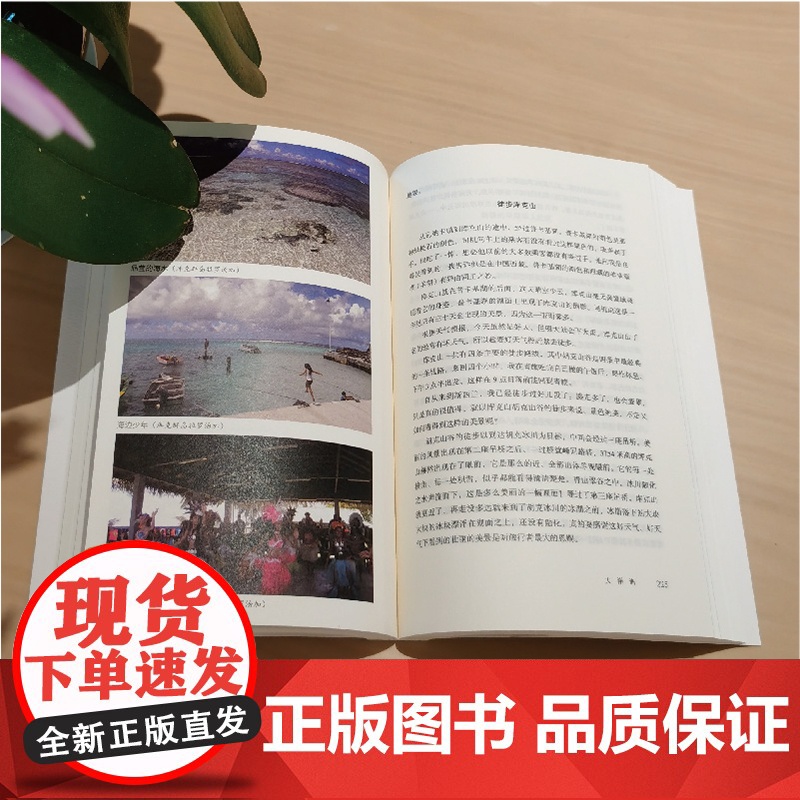 到达过的远方 世界六大洲和中国各地旅行记周育建著作上海文艺出版社现当代文学旅游随笔散文高清大图