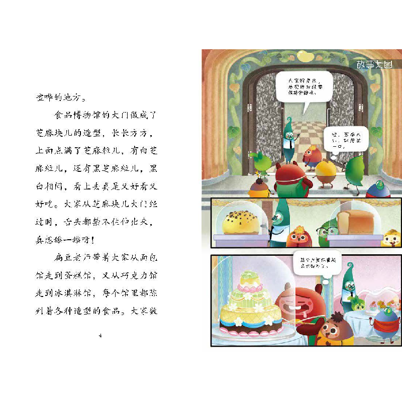 正版 酸菜大王在豆豆国冒出来了:1 王蕾著 北京少年儿童出版社 97高清大图