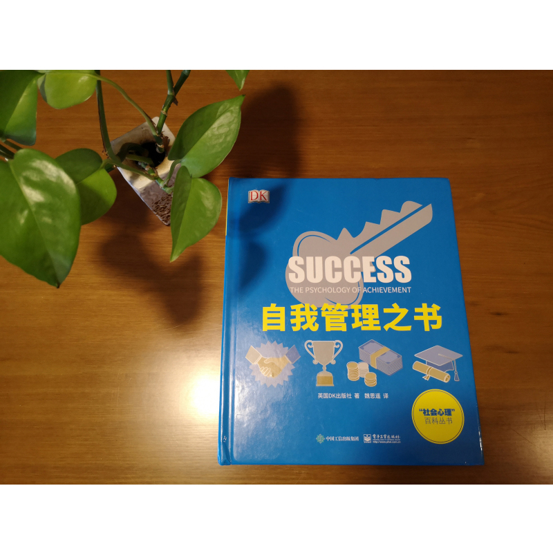 【M】自我管理之书-9787121355714