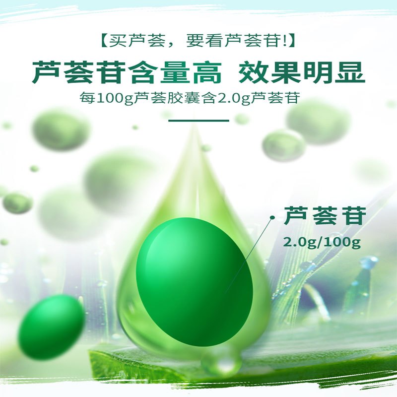碧生源芦荟软胶囊0.5g/粒60粒/瓶