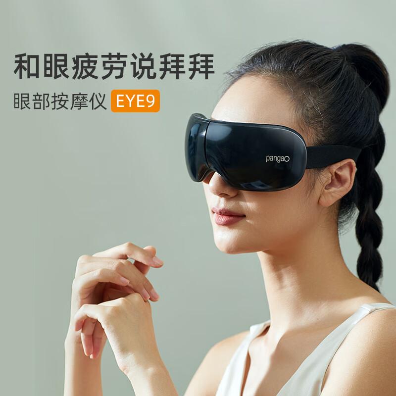 攀高(PANGAO)眼部按摩仪护眼神器眼罩护眼仪眼部按摩器眼睛按摩仪EYE9新升级高清大图