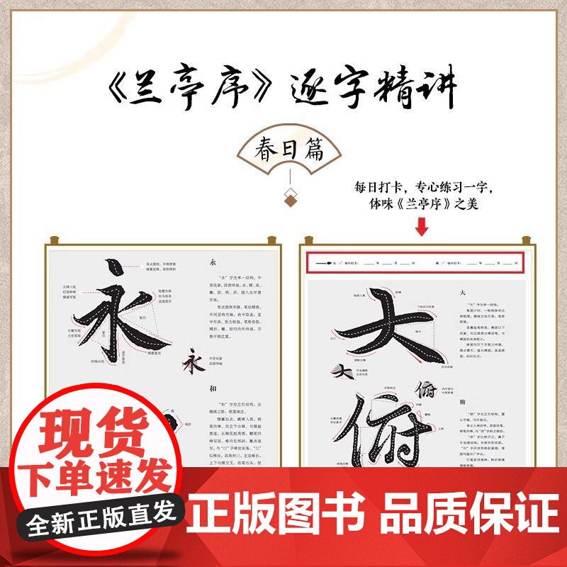 兰亭序书法之美 324字全文精讲教程 贾存真王羲之行书字毛笔帖兰亭序临摹书法王羲之兰亭序行书教程碑帖练字控笔人民邮电出版高清大图