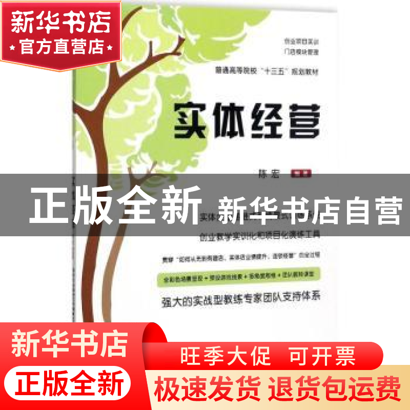 正版 实体经营 陈宏编著 南京大学出版社 9787305188855 书籍