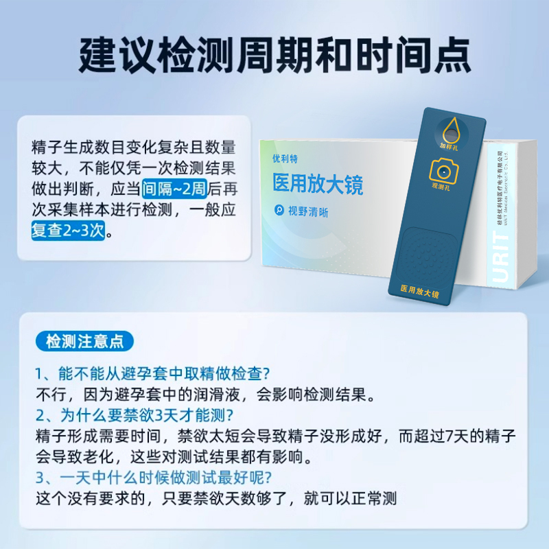 优利特医用放大镜精子活力检测质量试纸精子浓度显微镜自测备孕男