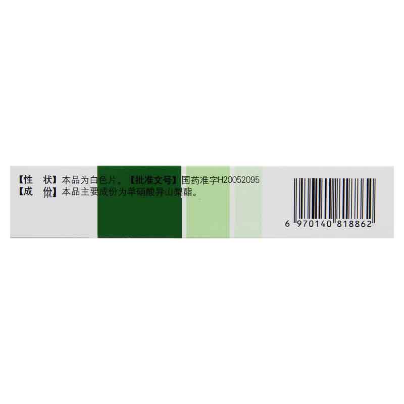 鲁南欣康 单硝酸异山梨酯分散片20mg*48片/盒