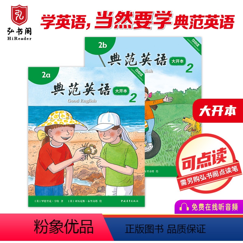 [正版]典范英语2a2b大开本 小学英语分级阅读 英文原版绘本 少儿英语 3-8岁 可点读 弘书阁 搭我是小兔 棕熊B高清大图