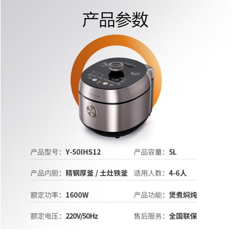九阳-压力锅50IHS12高清大图
