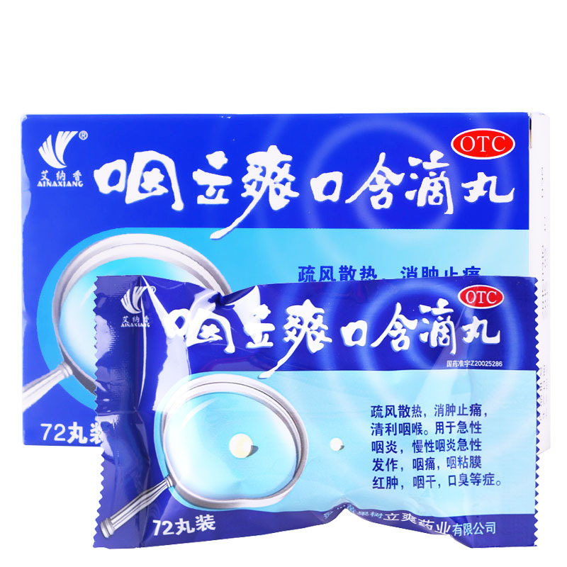 艾纳香 Ainaxiang 耳鼻喉科用药艾纳香咽立爽口含滴丸0 025g 72丸消肿止痛清利咽喉急性咽炎口臭 价格图片品牌报价 苏宁易购瑞人 堂大药房旗舰店