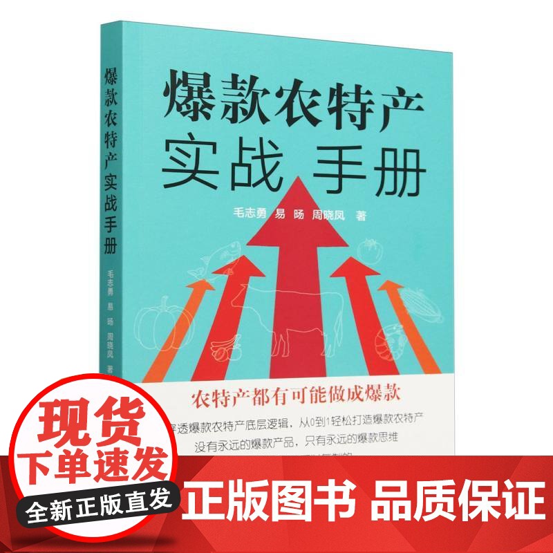 农特产实战手册高清大图