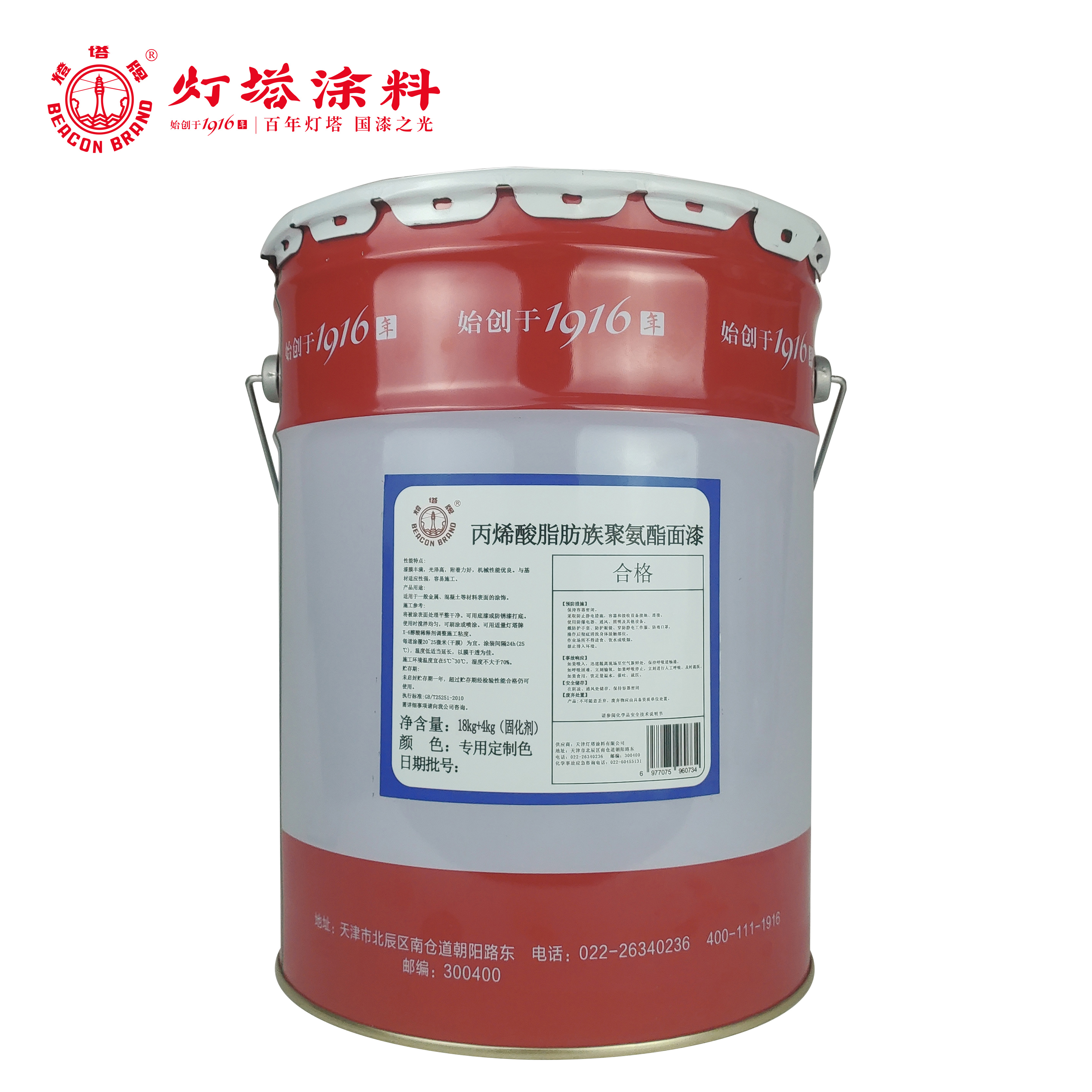 灯塔牌 丙烯酸脂肪族聚氨酯面漆(专用定制色)18kg+4kg固化剂/组(颜色备注)高清大图