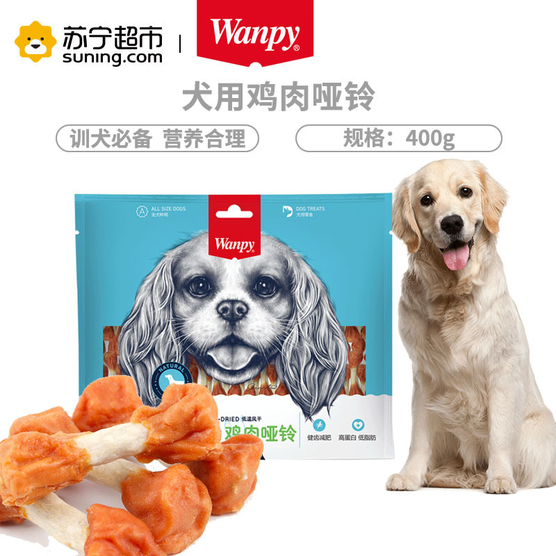 Wanpy顽皮狗零食犬用鸡肉哑铃400g训狗奖励零食狗狗肉干肉片磨牙
