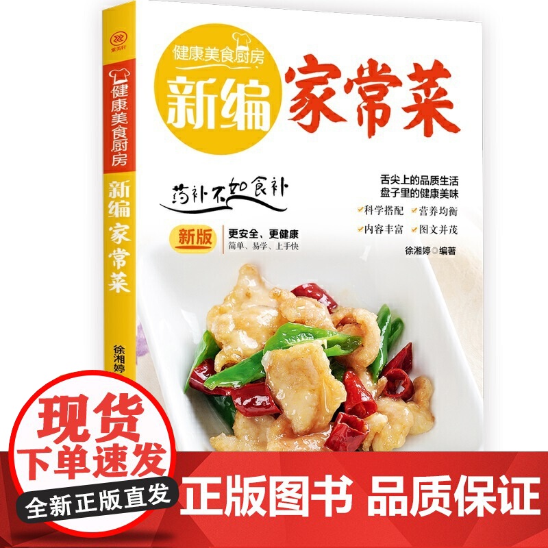 新编家常菜高清大图