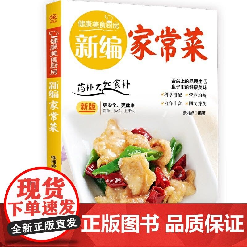 新编家常菜图片