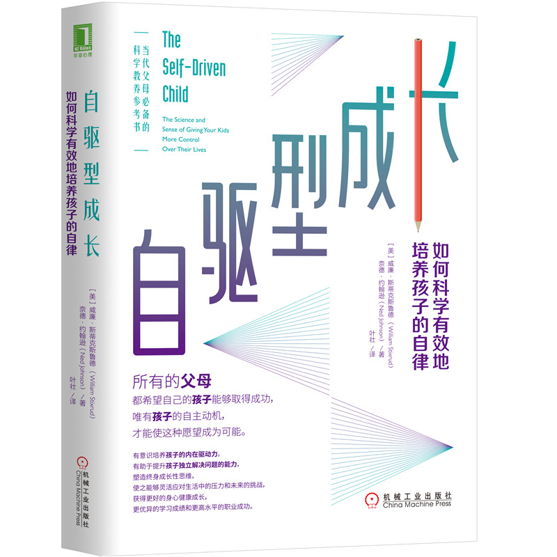 自驱型成长培养孩子的自律正面管教父母的语言自驱力陪孩子终身成长养育男孩情商教育心理学书籍育儿书新华书店旗舰店正版樊登