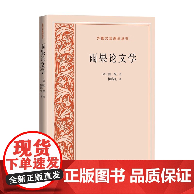 雨果论文学 雨果 著 文学高清大图