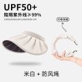 太阳帽夏季黑胶防紫外线新款遮阳帽女贝壳空顶帽便携遮脸大檐 001#米白+防风绳