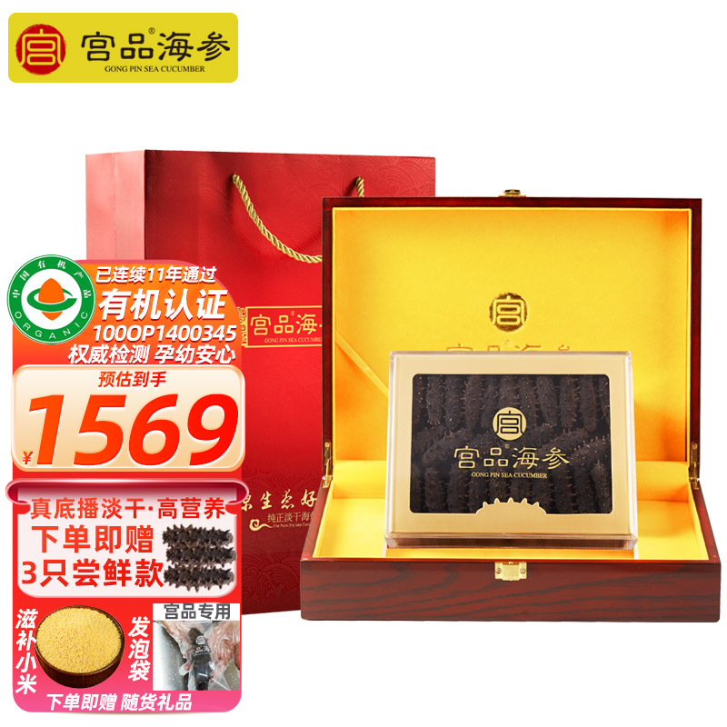 宫品海参 4A淡干海参刺参250克20-30只礼盒装