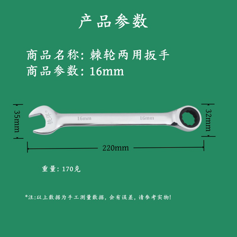 铁洋 棘轮两用扳手 16mm 把高清大图